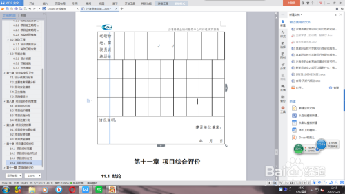 在Word中编辑表格时表格不够用了怎么办