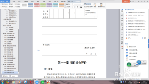 在Word中编辑表格时表格不够用了怎么办