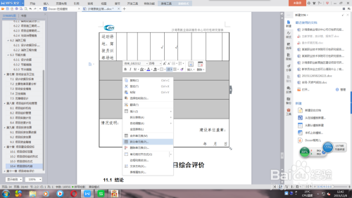 在Word中编辑表格时表格不够用了怎么办