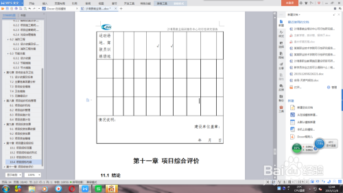 在Word中编辑表格时表格不够用了怎么办
