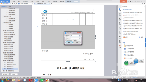 在Word中编辑表格时表格不够用了怎么办