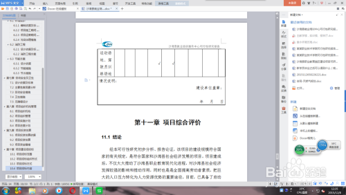 在Word中编辑表格时表格不够用了怎么办