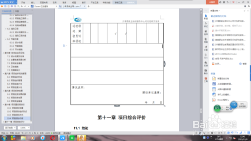 在Word中编辑表格时表格不够用了怎么办