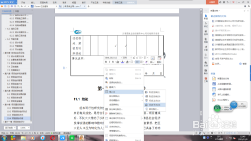 在Word中编辑表格时表格不够用了怎么办