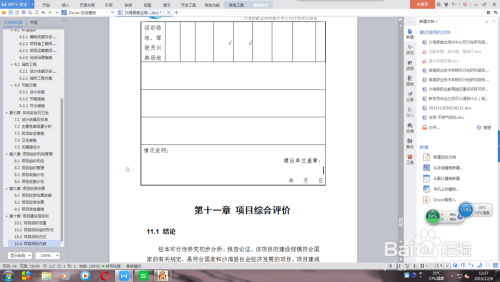 在Word中编辑表格时表格不够用了怎么办