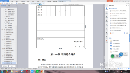 在Word中编辑表格时表格不够用了怎么办